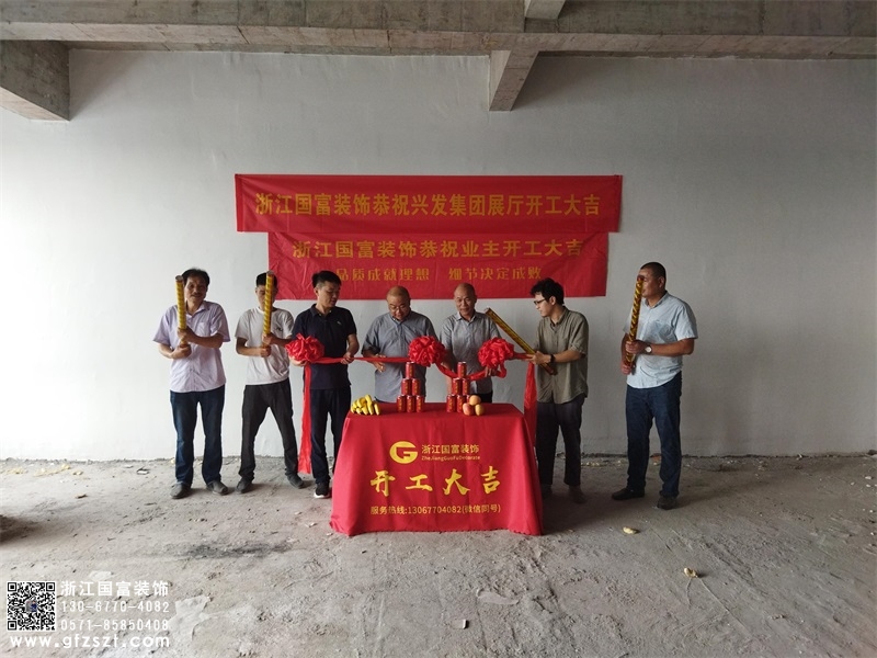 恭祝紹興柯橋區展廳裝修設計開工大吉