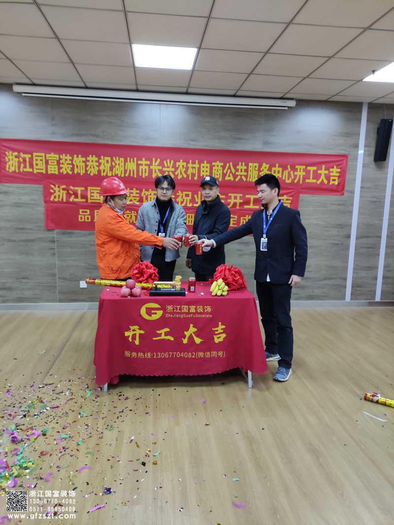 湖州長興區農村電商公共服務中心展廳裝修開工大吉