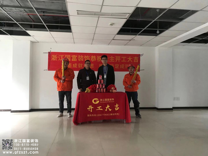 恭祝杭州西湖區辦公展廳裝修設計開工大吉