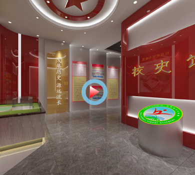校史館設(shè)計全景案例