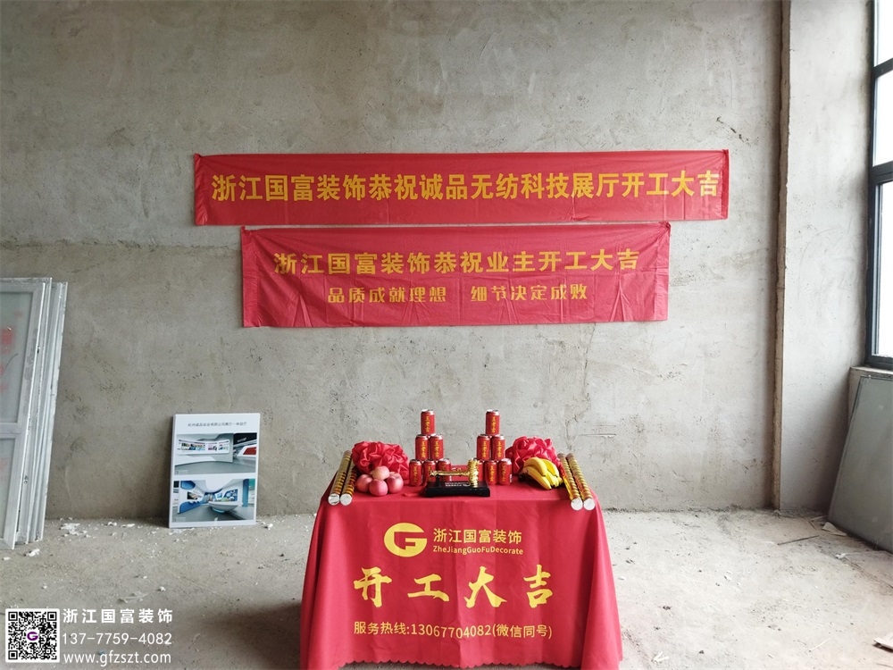 恭祝湖州展廳設(shè)計裝修開工大吉