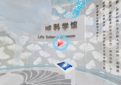 大學生命科技館設計全景案例
