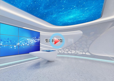 生命科技館設計全景案例