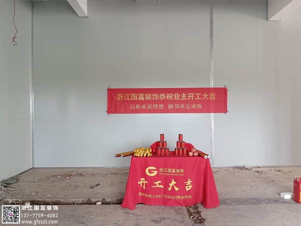 恭祝溫州科技展廳裝修開工大吉